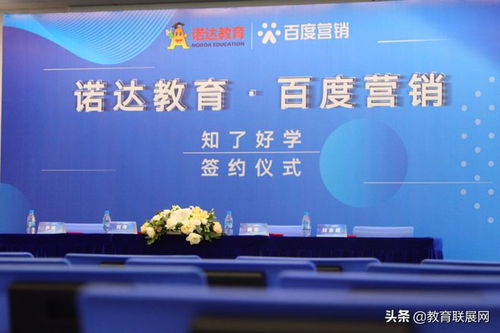 知了好學攜手諾達教育 戰略合作賦能教培機構，破解引流獲客困境