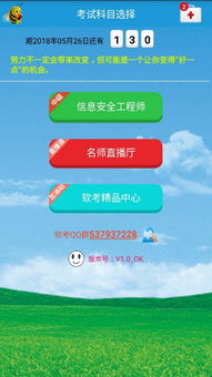 信息安全工程師考試題庫(kù) V10.3安卓版應(yīng)用解析與網(wǎng)絡(luò)安全軟件開(kāi)發(fā)指南